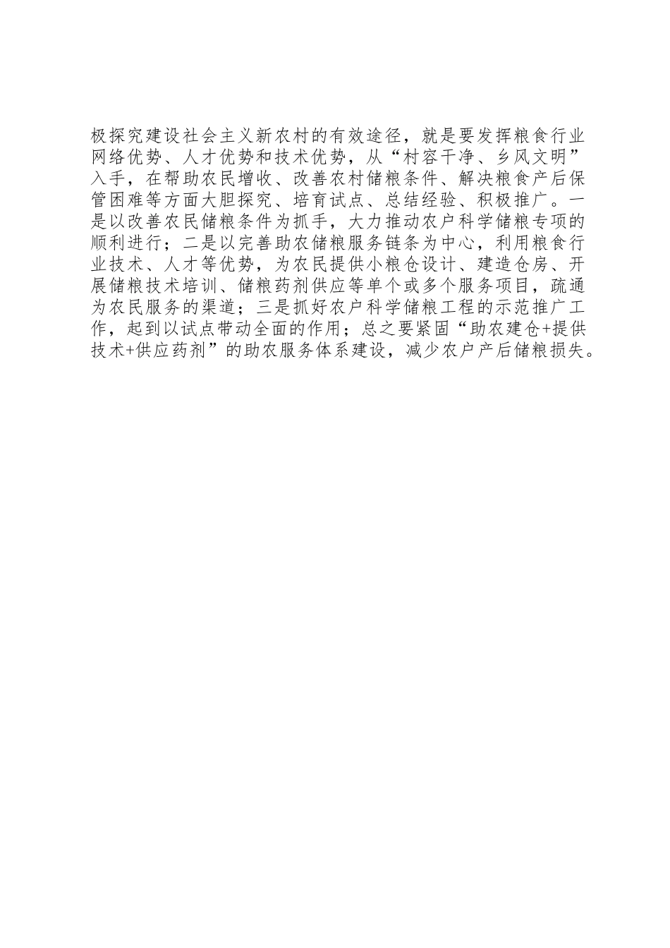 XX年粮食仓储管理工作要点_第3页