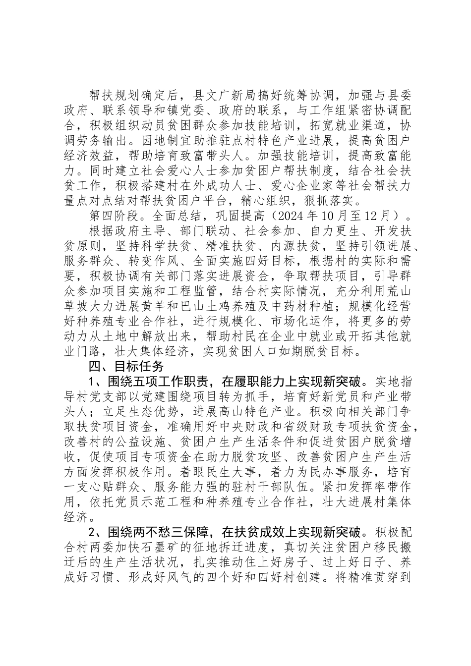 XX年精准扶贫驻村帮扶工作计划范文10篇_第3页