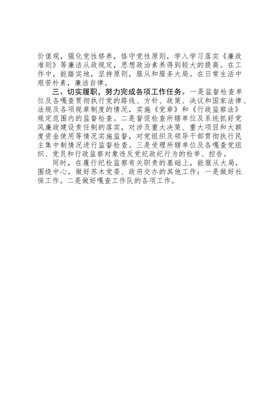 XX年纪委委员个人总结_第2页