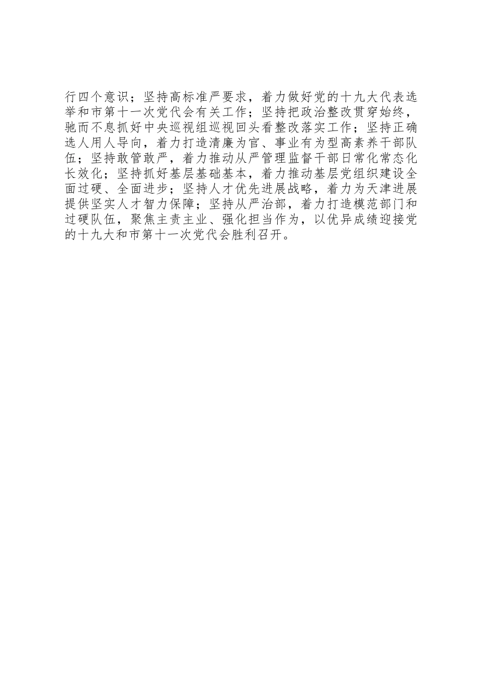 XX年组织工作会议讲话稿_第2页