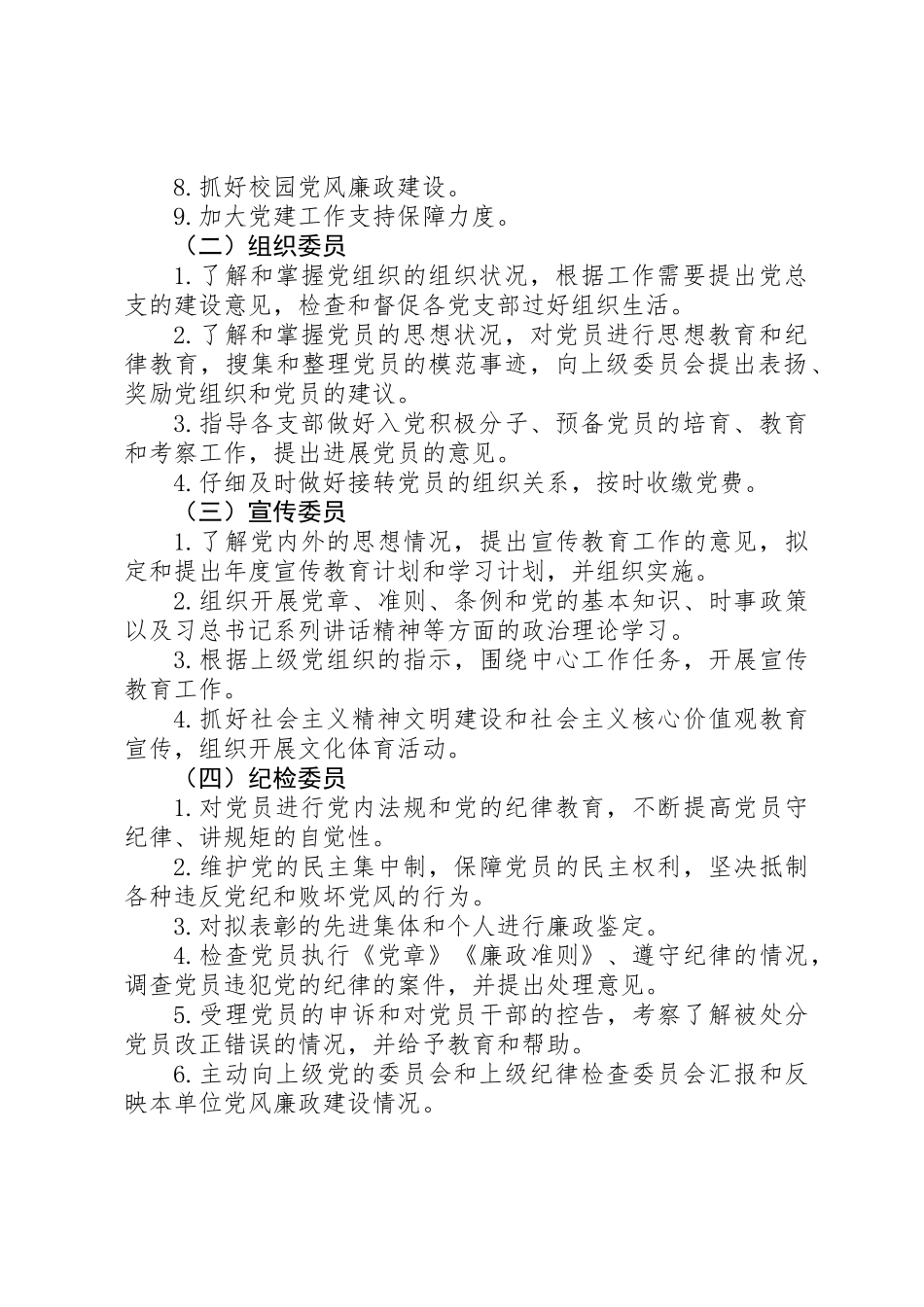 XX年管党治党工作自查报告_第2页