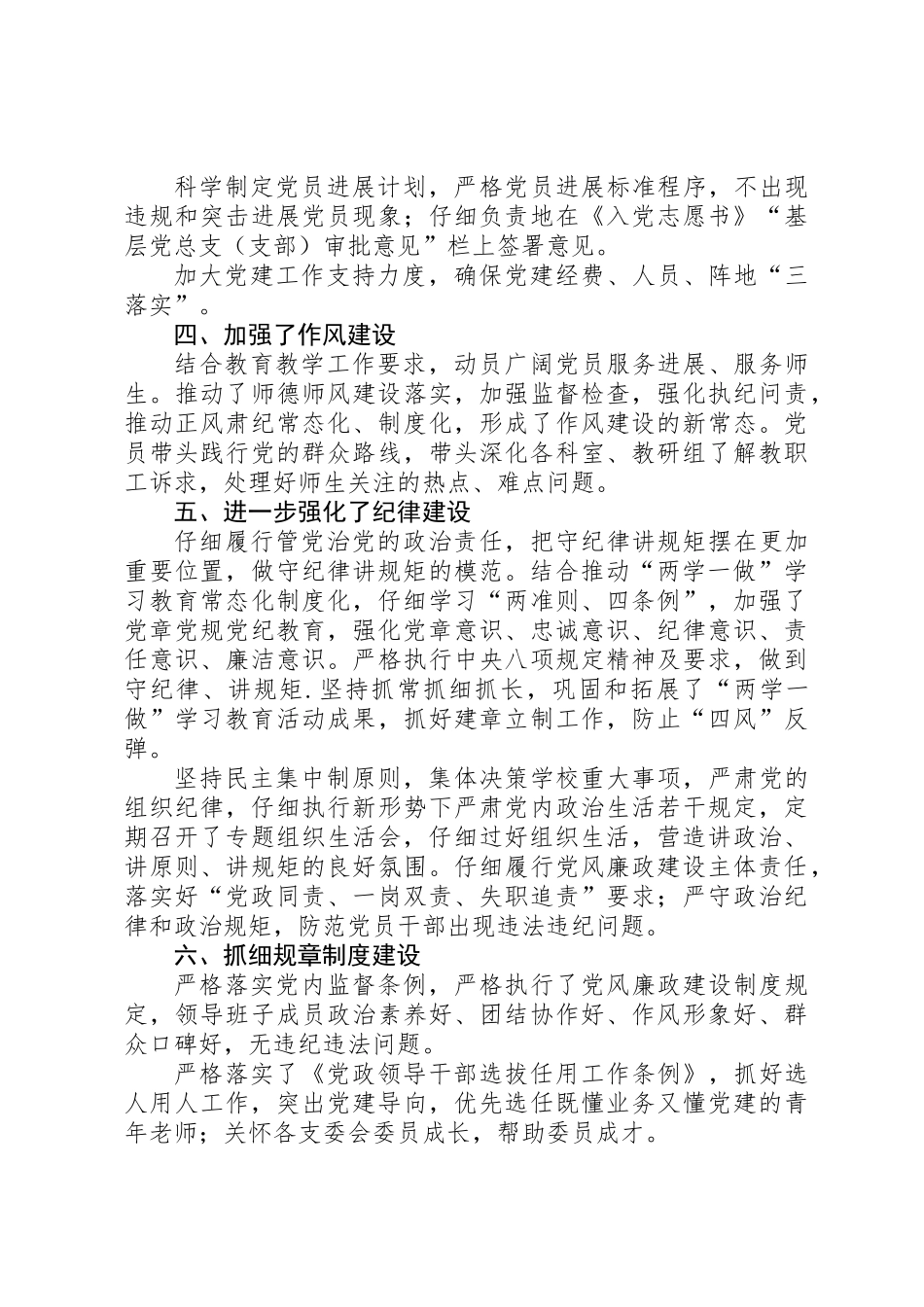 XX年管党治党工作自查报告_第3页