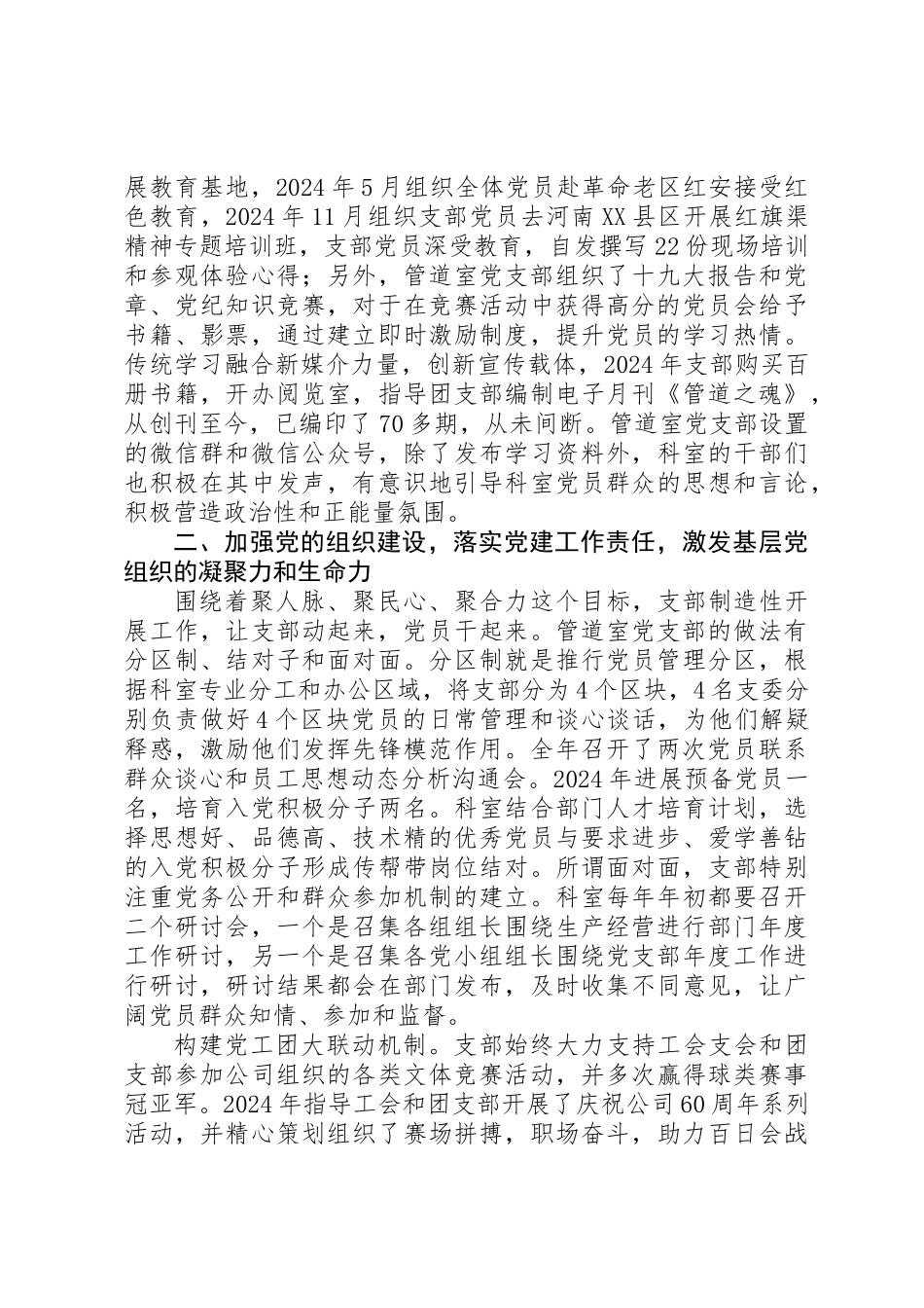 XX年管道室党支部党建工作述职报告_第2页