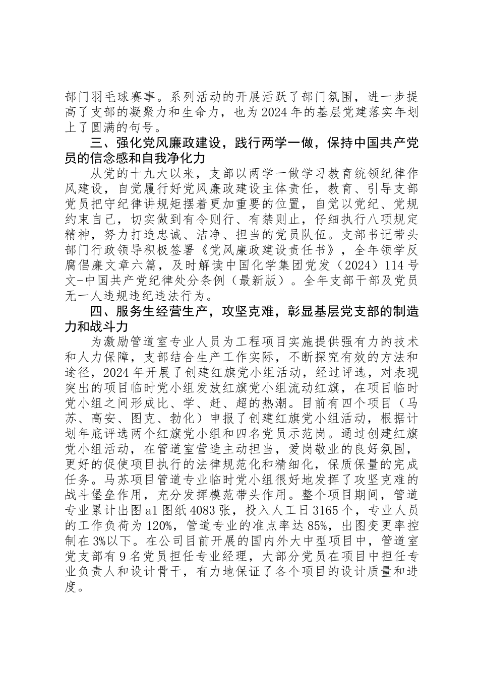 XX年管道室党支部党建工作述职报告_第3页