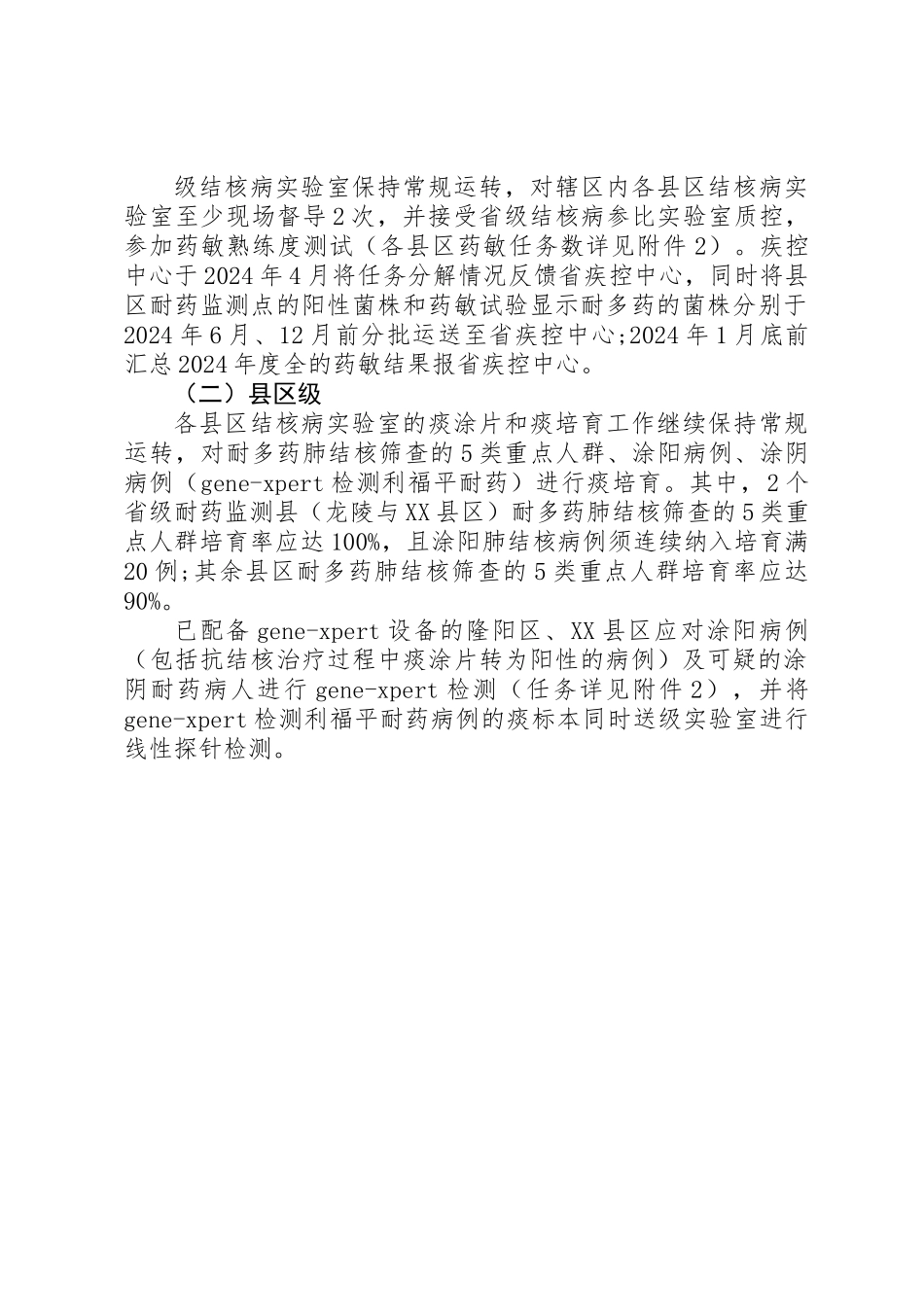 XX年结核病防治工作要点_第2页