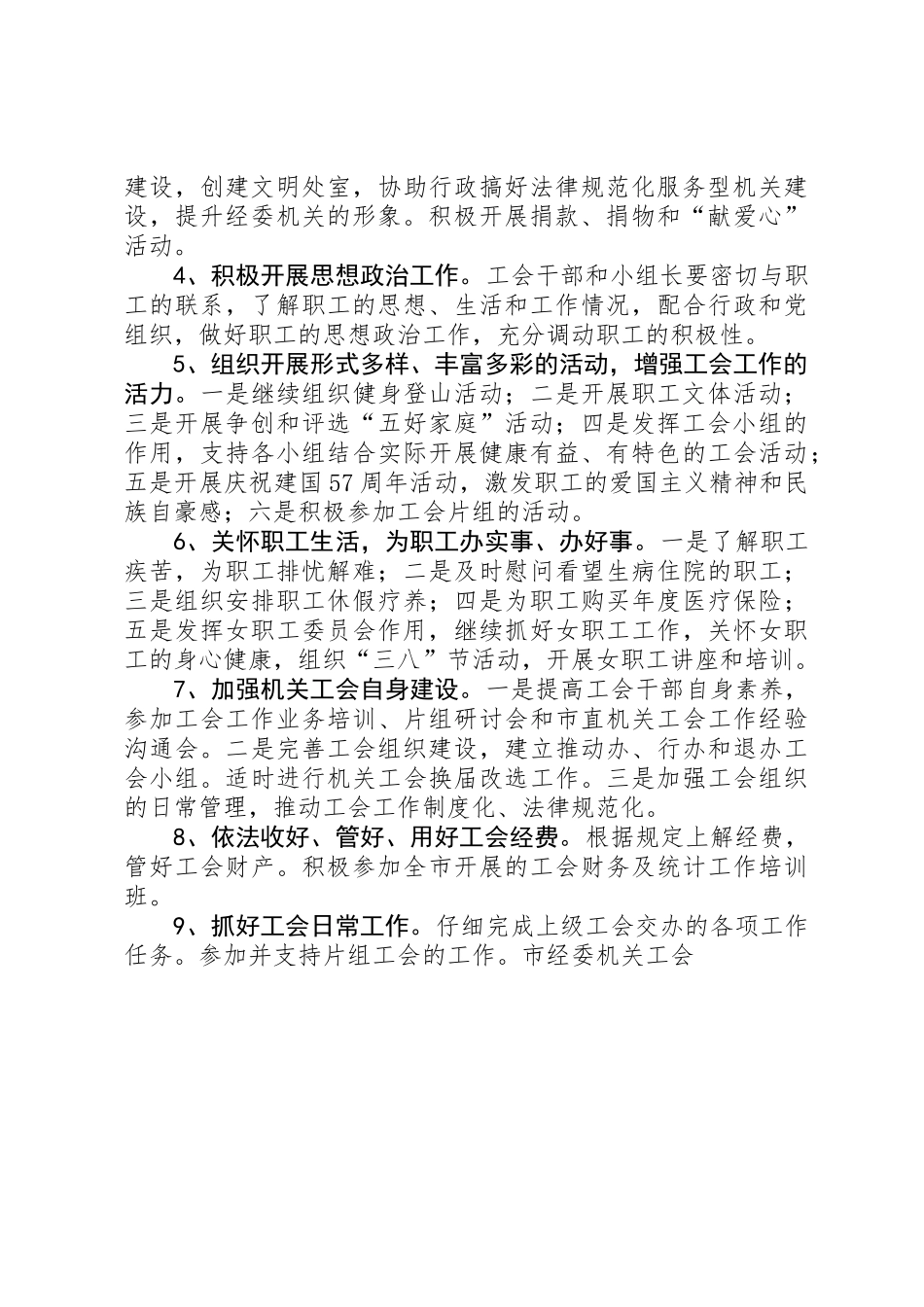 XX年经委机关工会工作总结_第3页