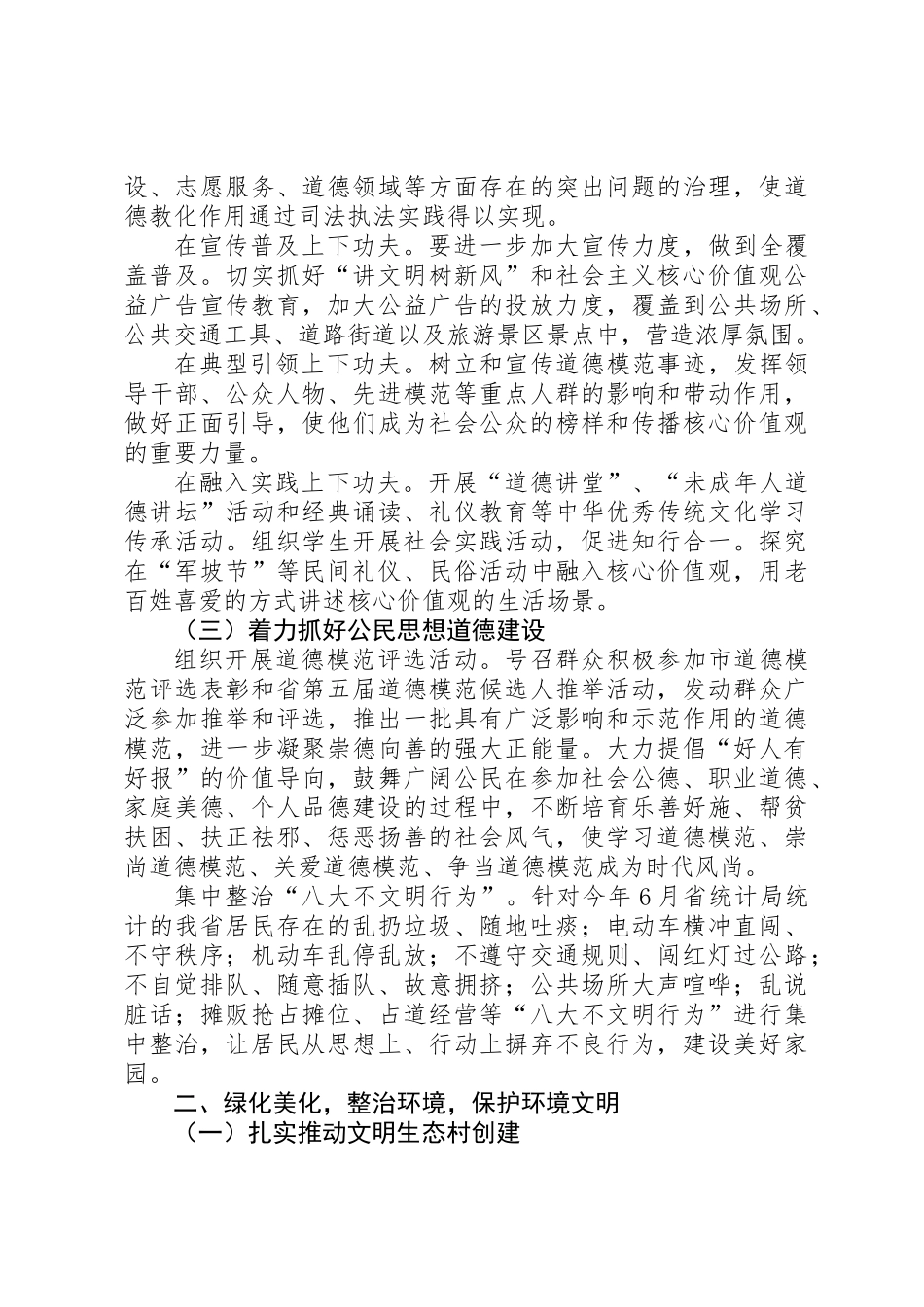 XX年精神文明建设工作意见_第2页