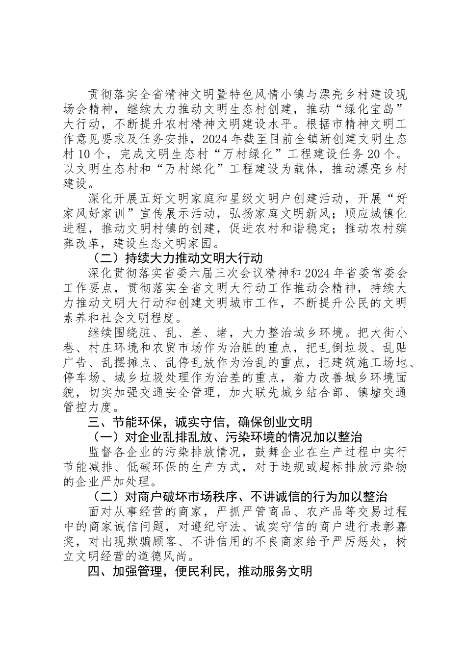 XX年精神文明建设工作意见_第3页