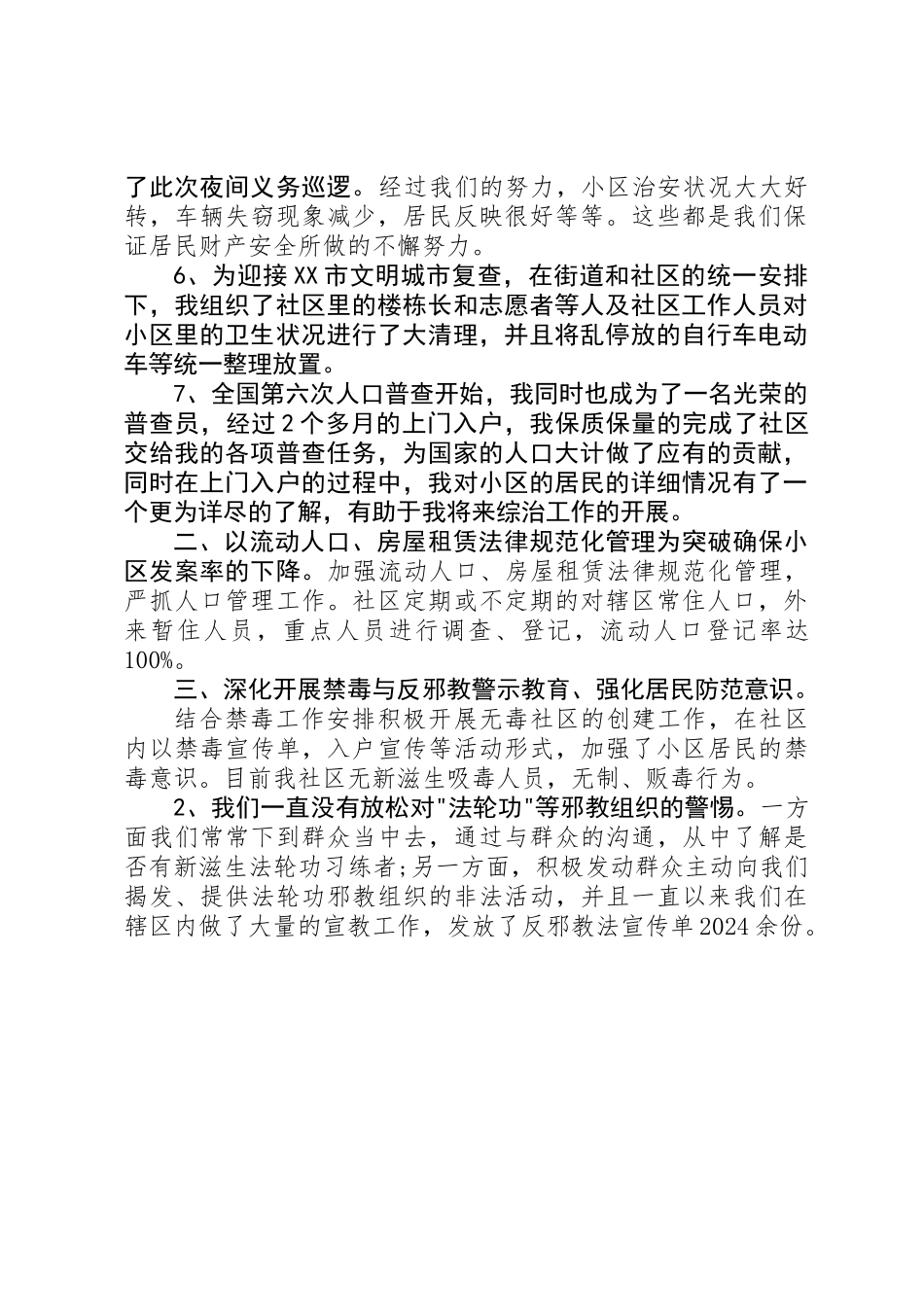 XX年综治专干述职报告_第2页