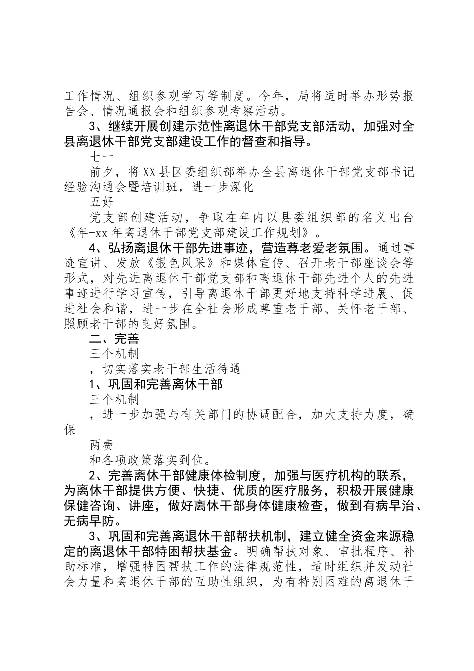 XX年老干局全年老干部工作计划范文_第2页
