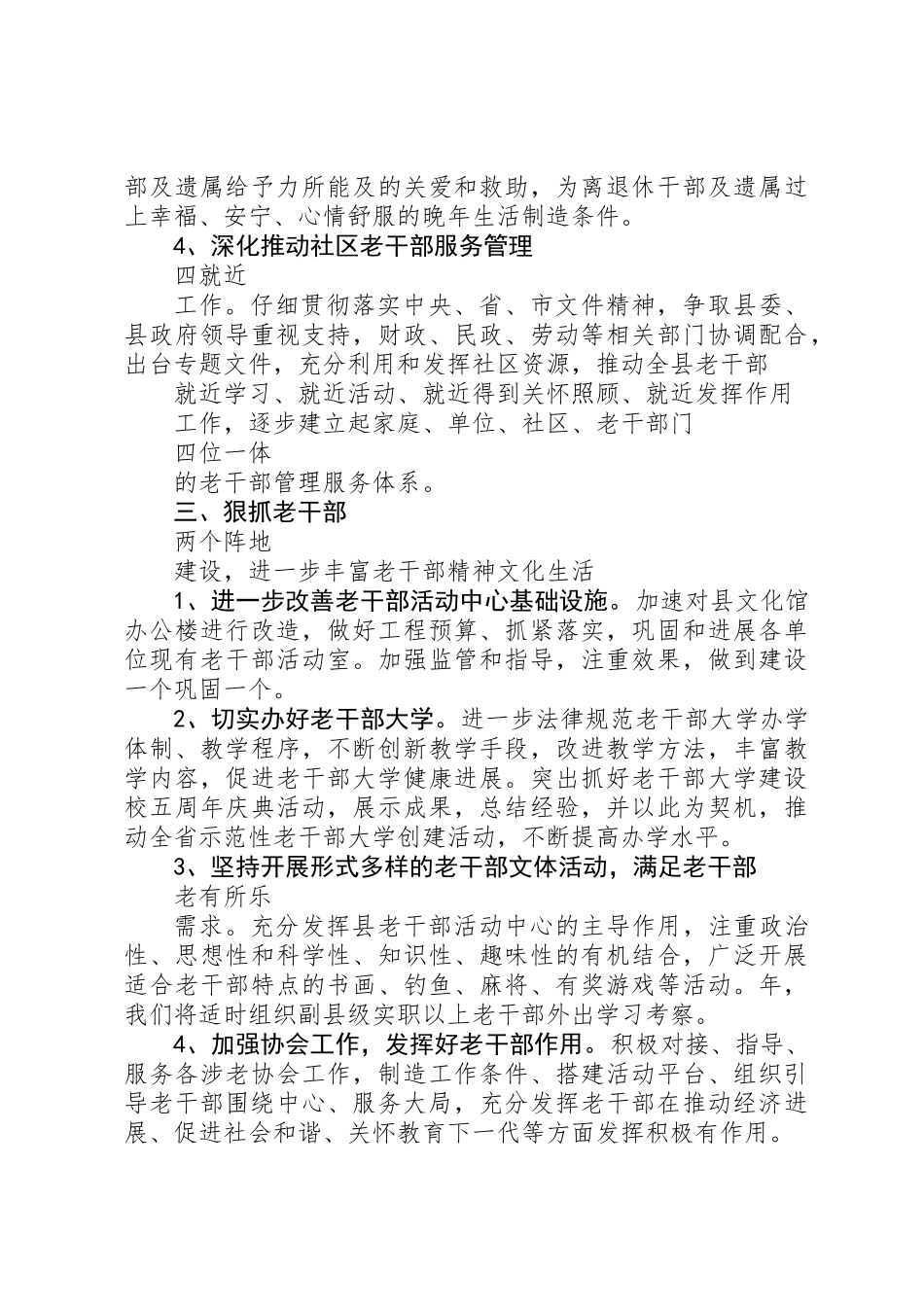 XX年老干局全年老干部工作计划范文_第3页