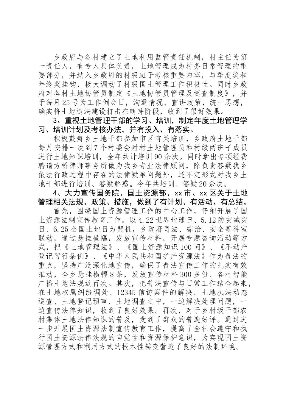 XX年耕地保护管理工作总结_第2页