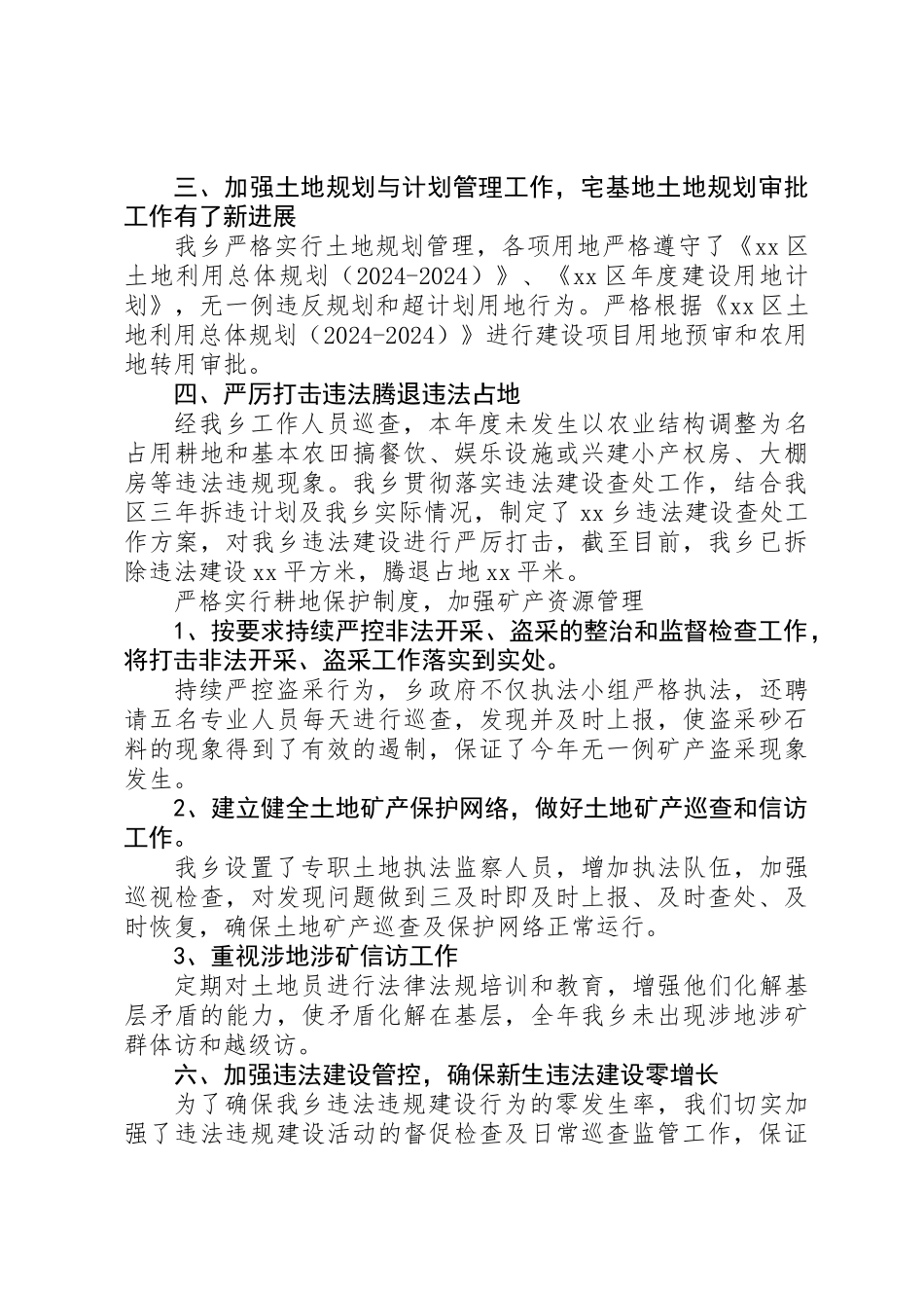 XX年耕地保护管理工作总结_第3页