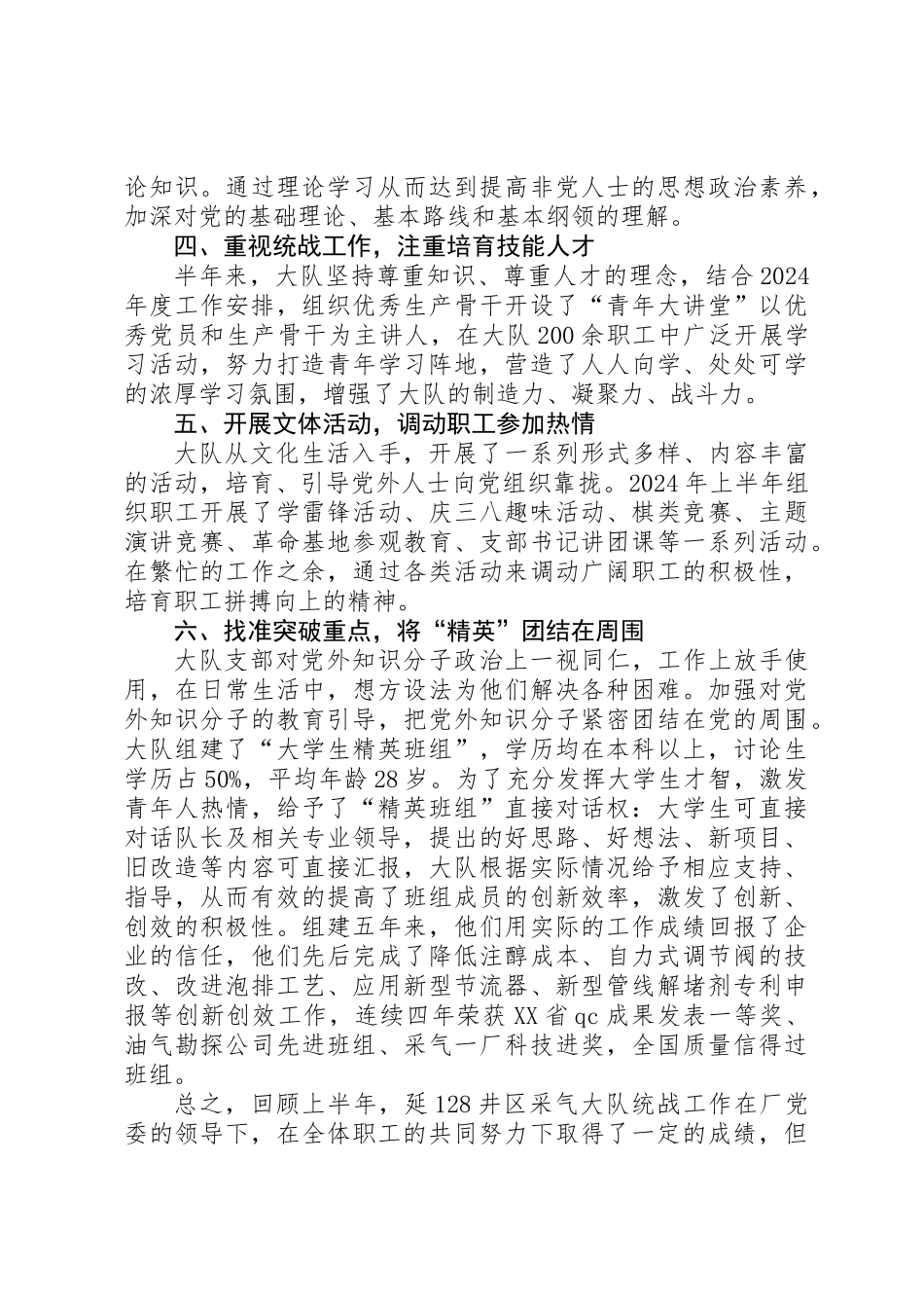 XX年职能部门统一战线工作总结_第2页