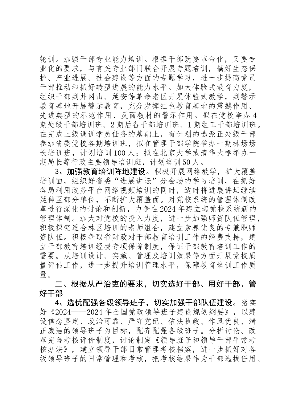 XX年组织工作要点_第2页