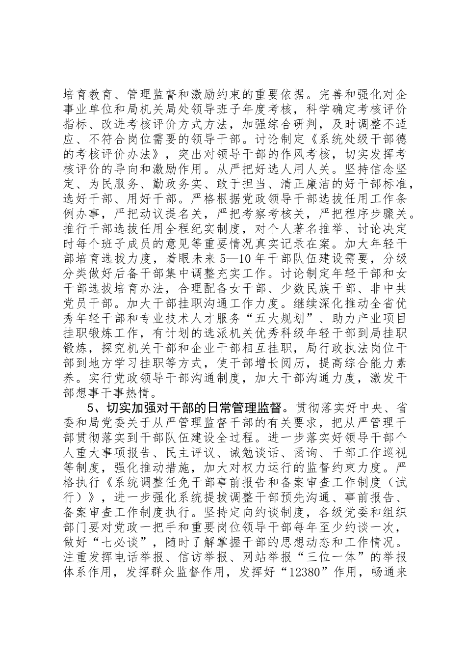 XX年组织工作要点_第3页