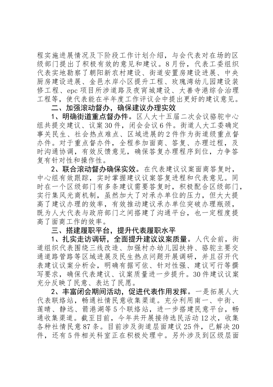 XX年街道人大工委工作总结范文精选5篇_第2页