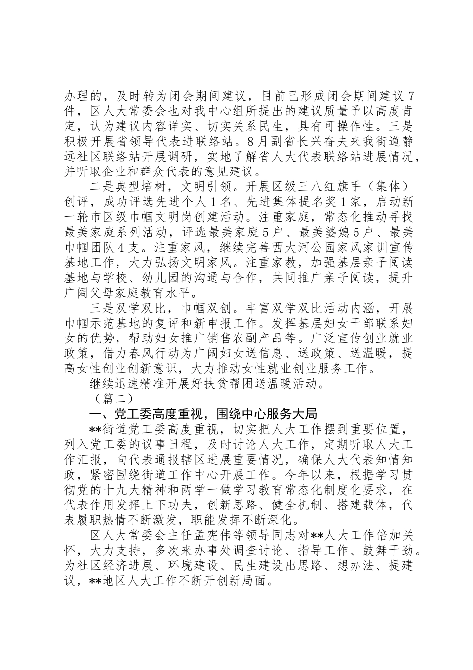 XX年街道人大工委工作总结范文精选5篇_第3页