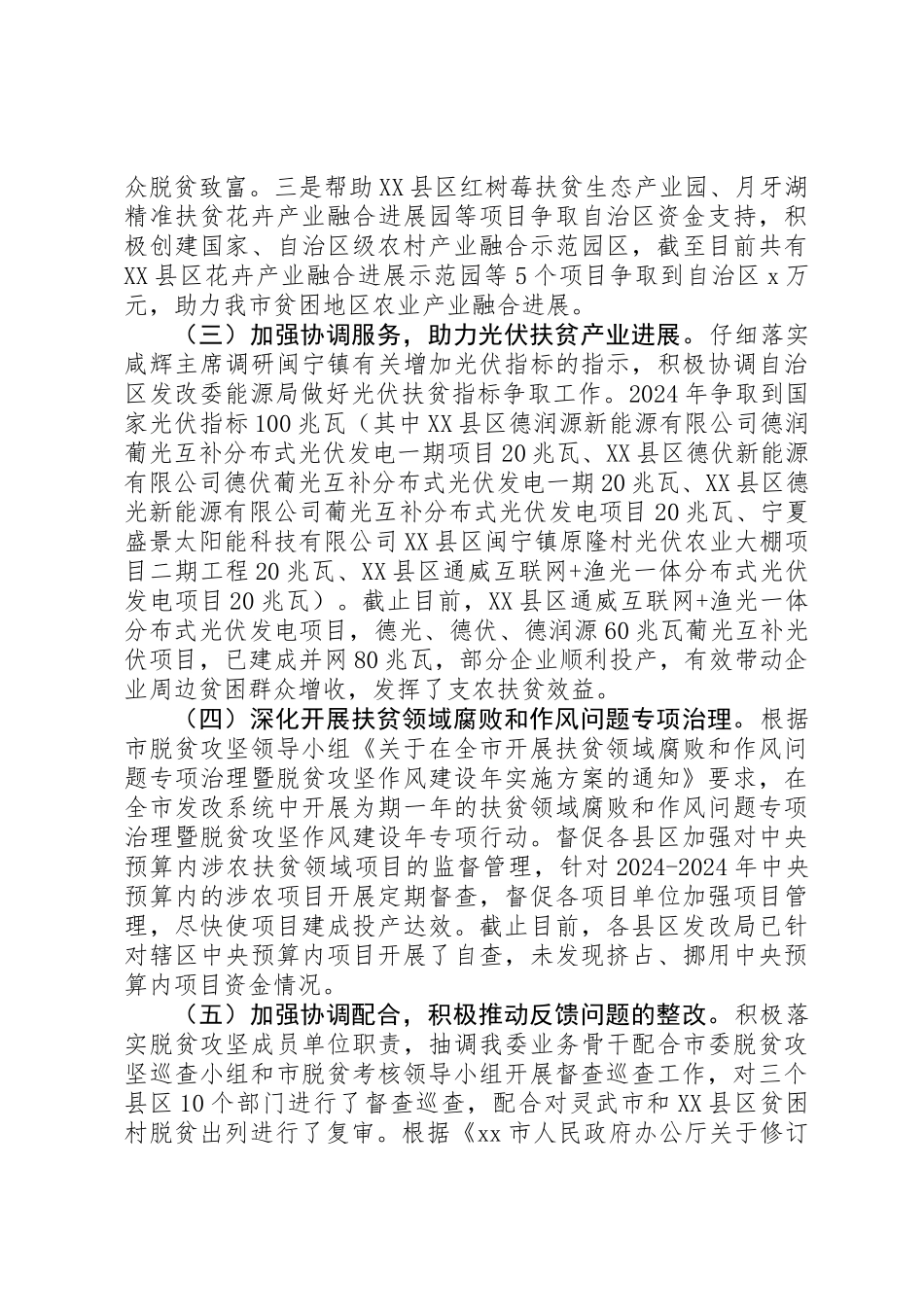 XX年脱贫攻坚工作总结暨XX年工作思路_第2页