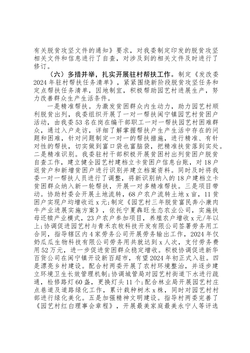 XX年脱贫攻坚工作总结暨XX年工作思路_第3页