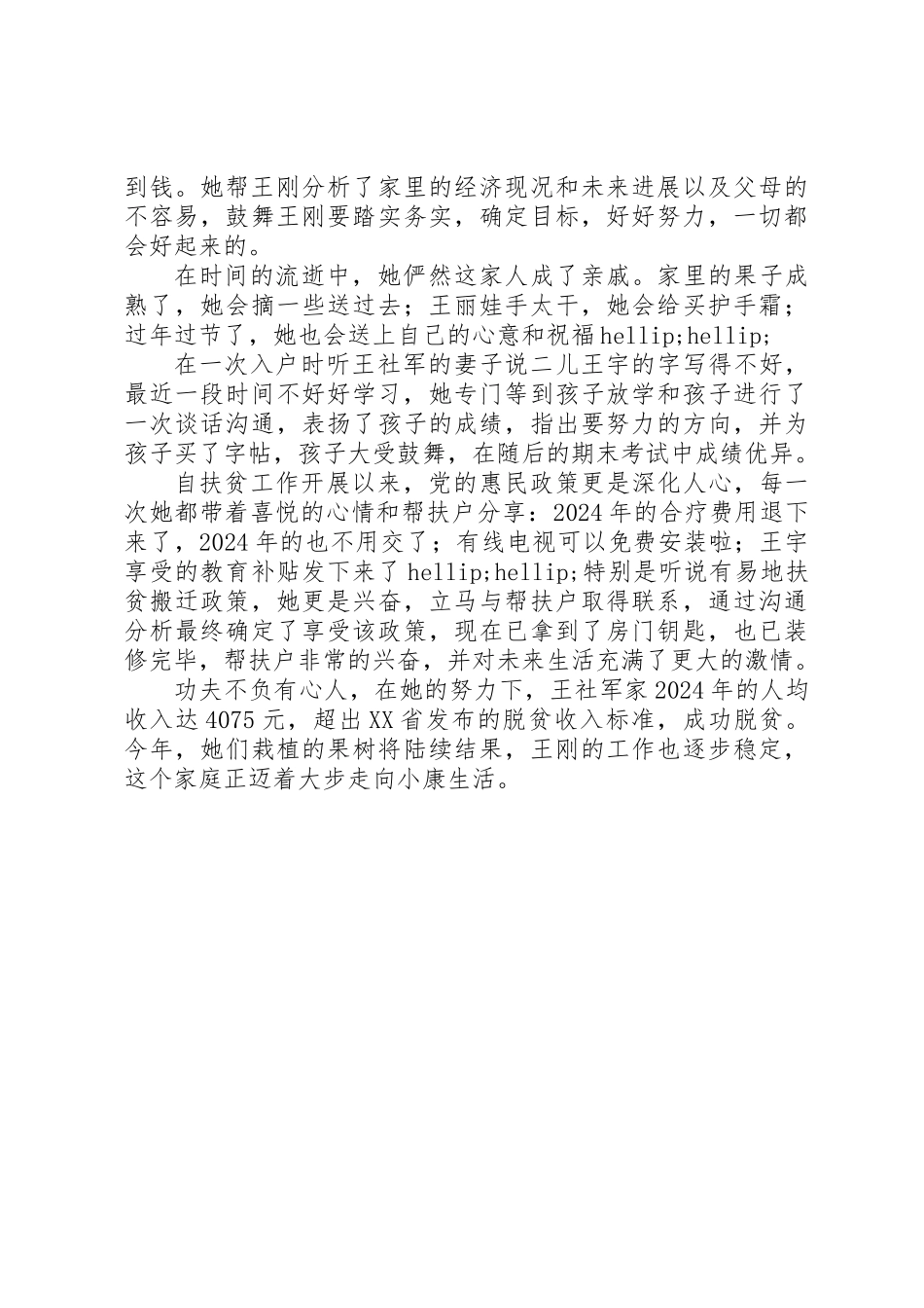 XX年脱贫攻坚先进个人事迹材料宣传_第2页