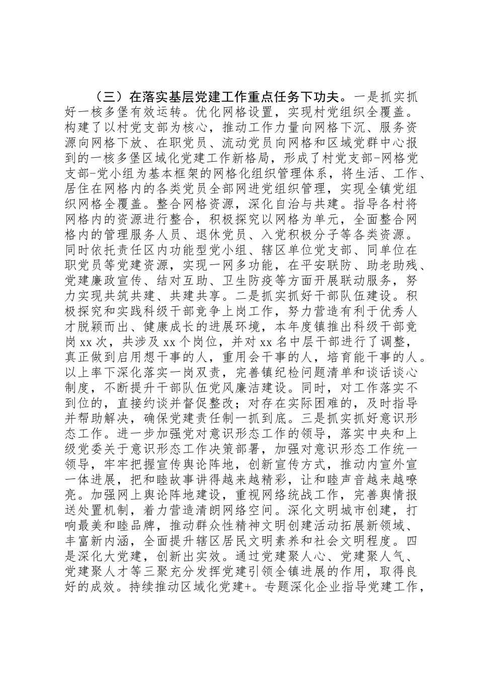 XX年落实党建工作责任制工作汇报_第2页