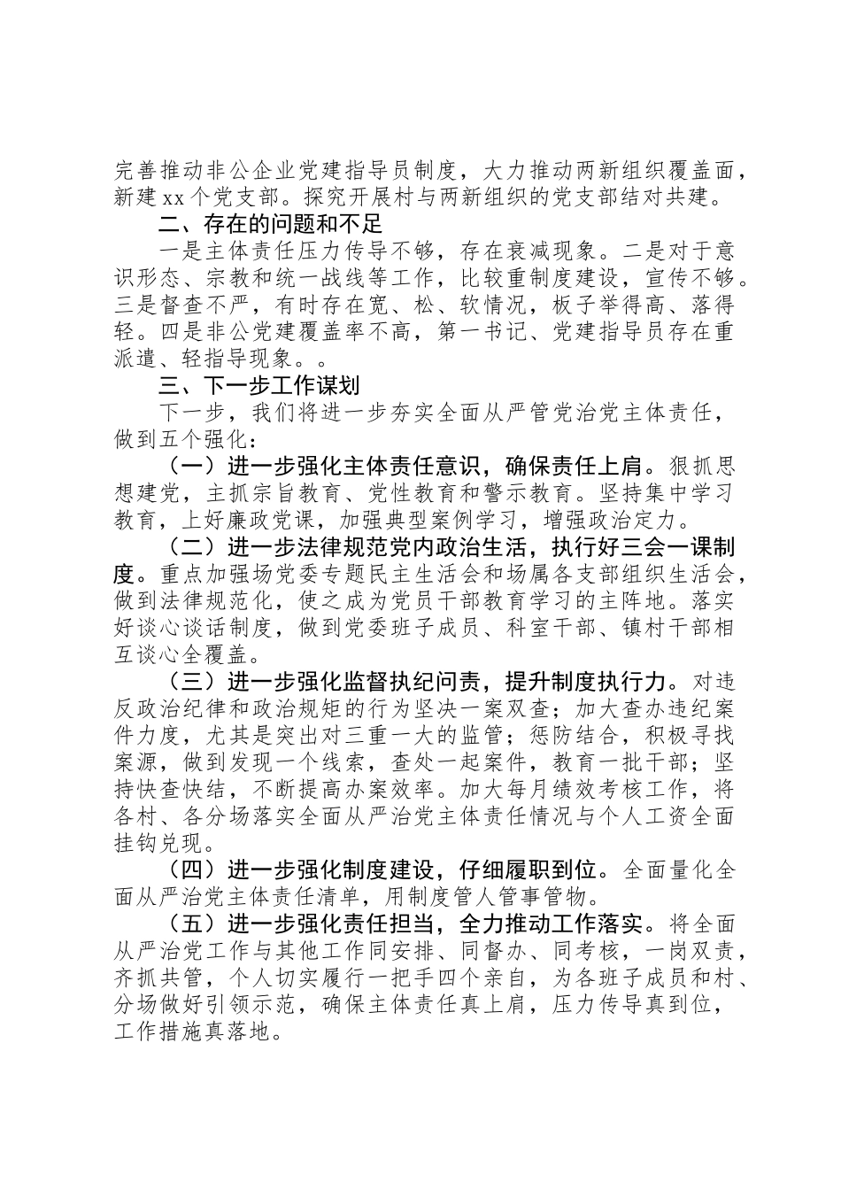 XX年落实党建工作责任制工作汇报_第3页
