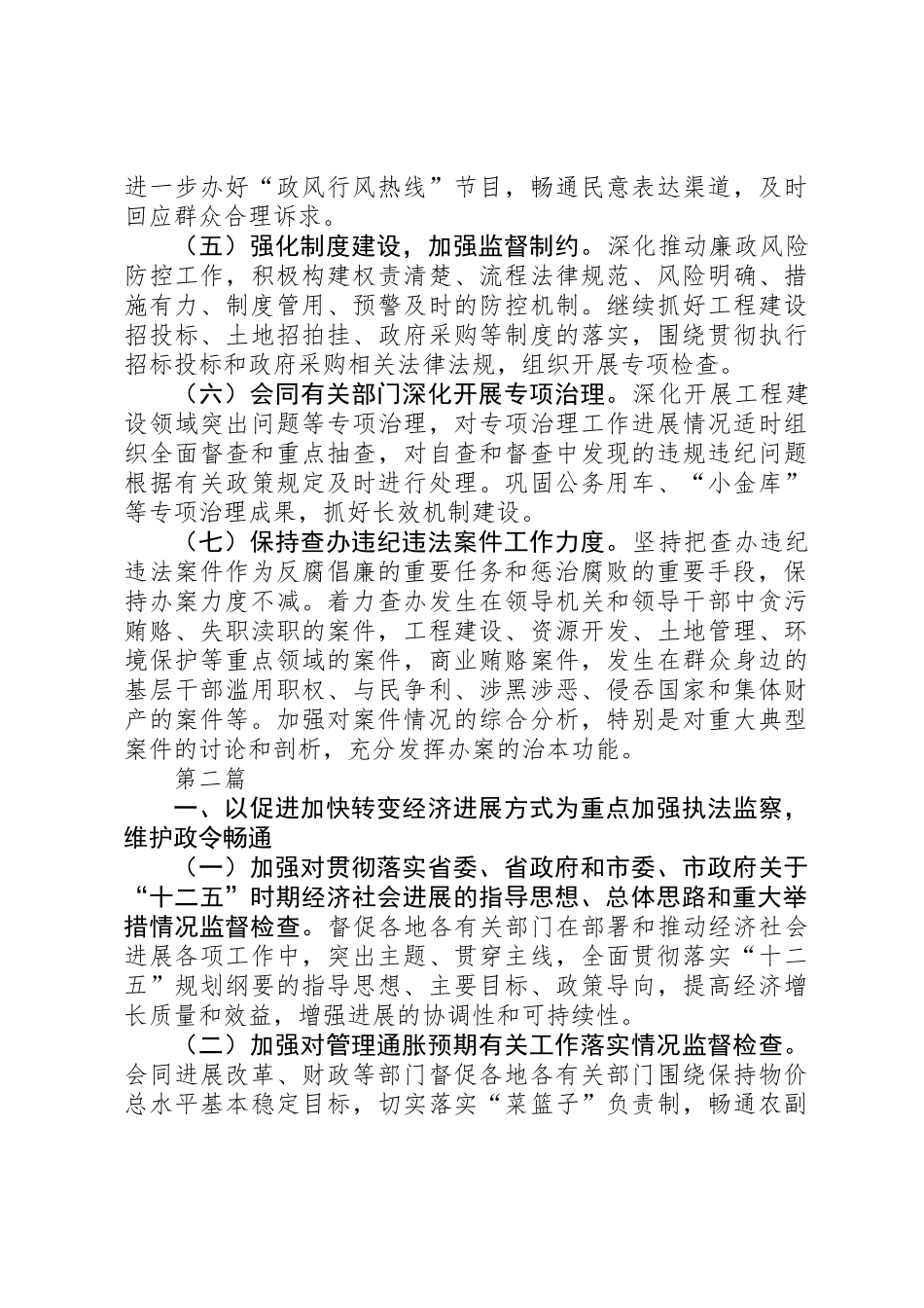 XX年行政监察工作计划_第2页