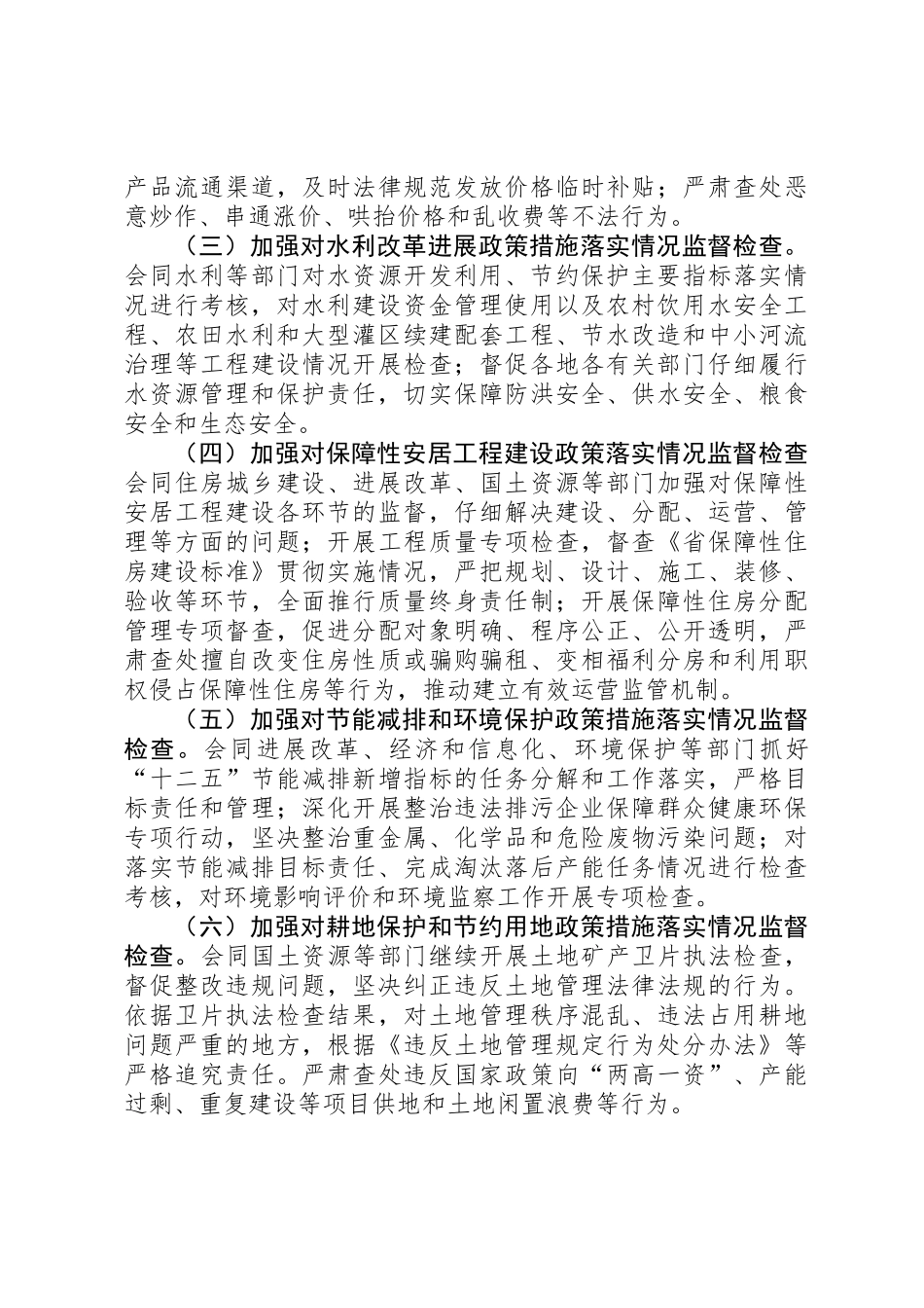 XX年行政监察工作计划_第3页