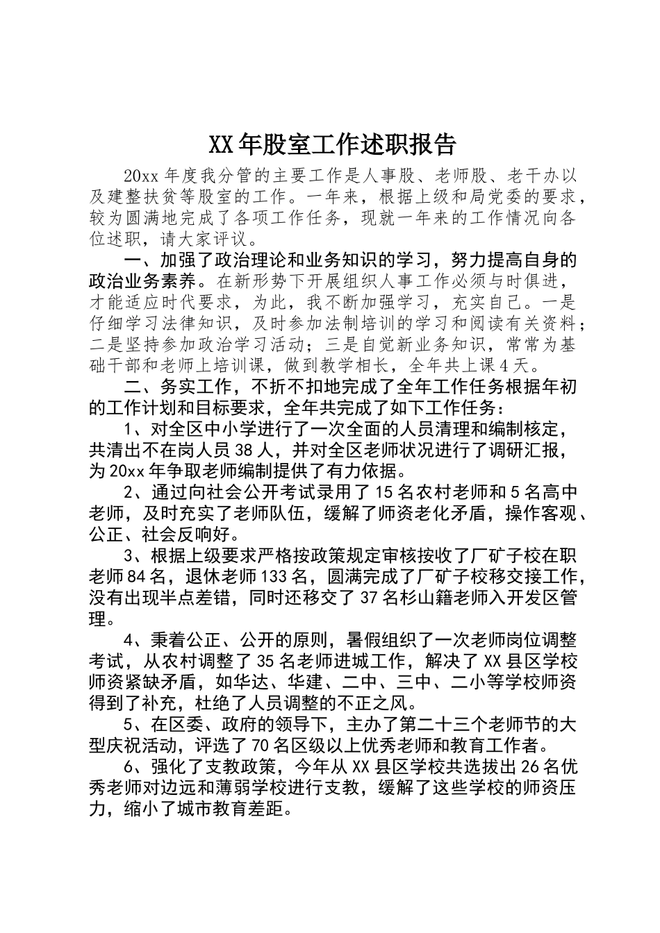 XX年股室工作述职报告_第1页