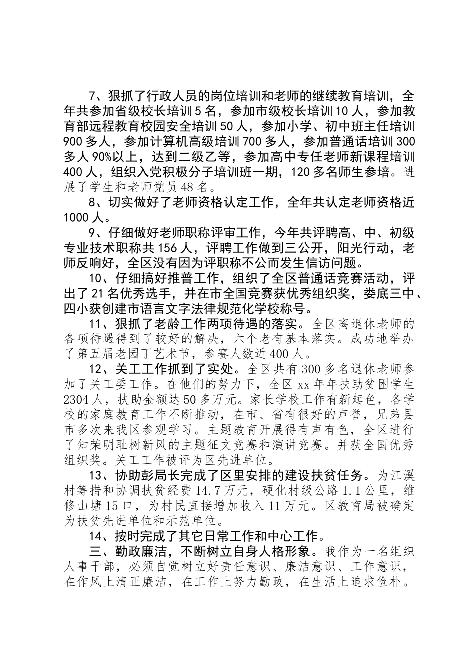 XX年股室工作述职报告_第2页