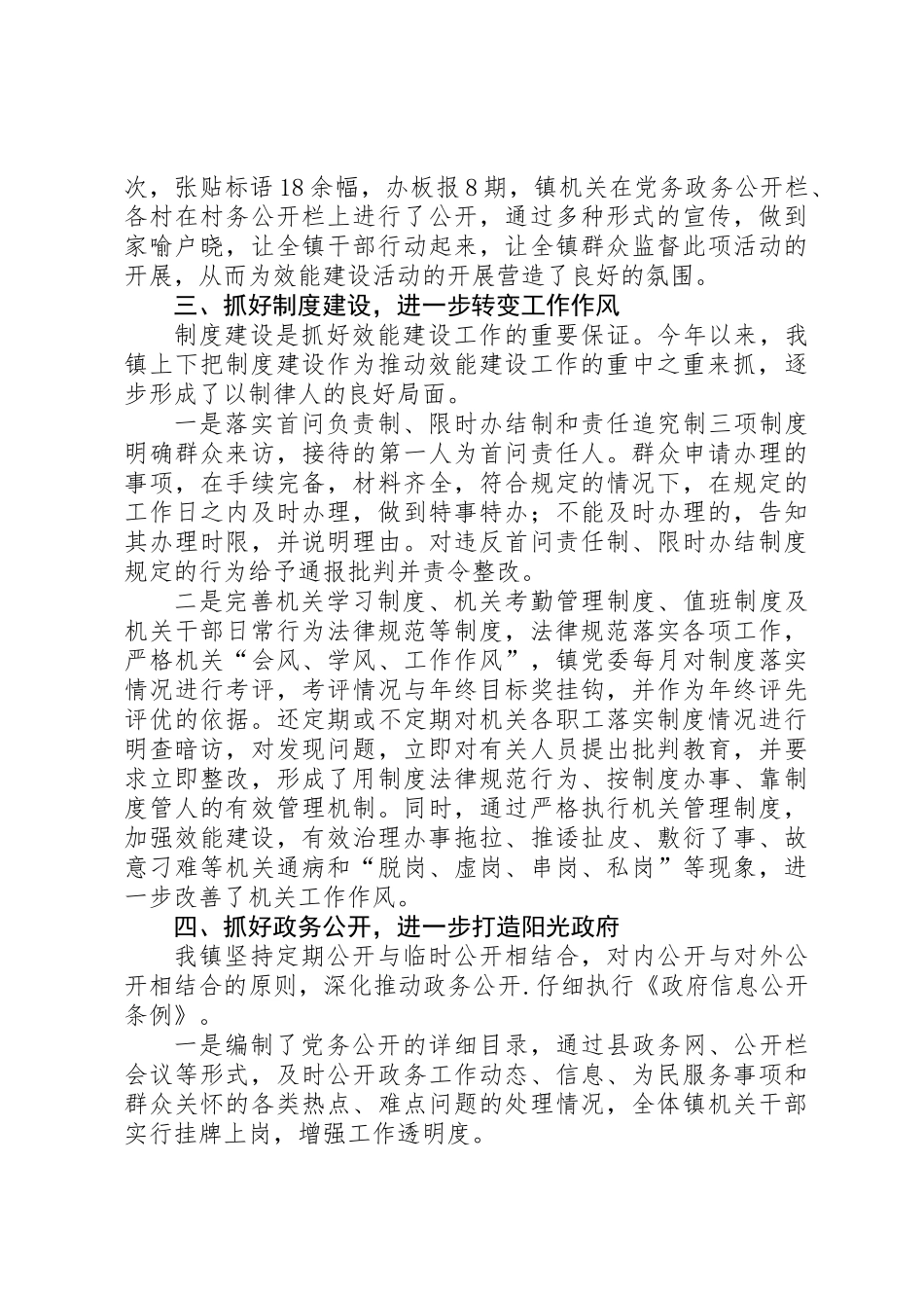 XX年行政效能建设年终总结_第2页