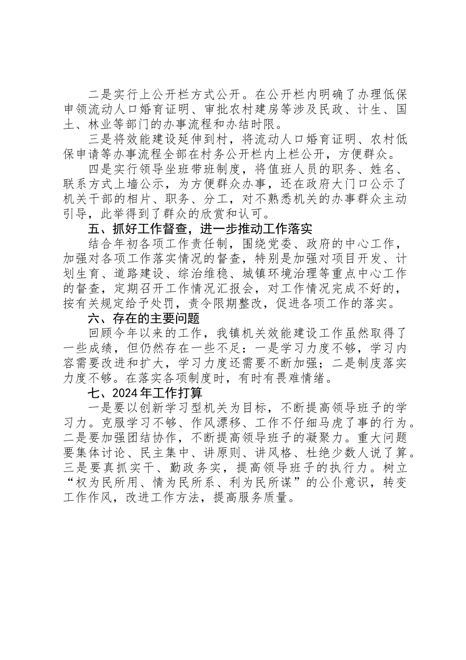 XX年行政效能建设年终总结_第3页