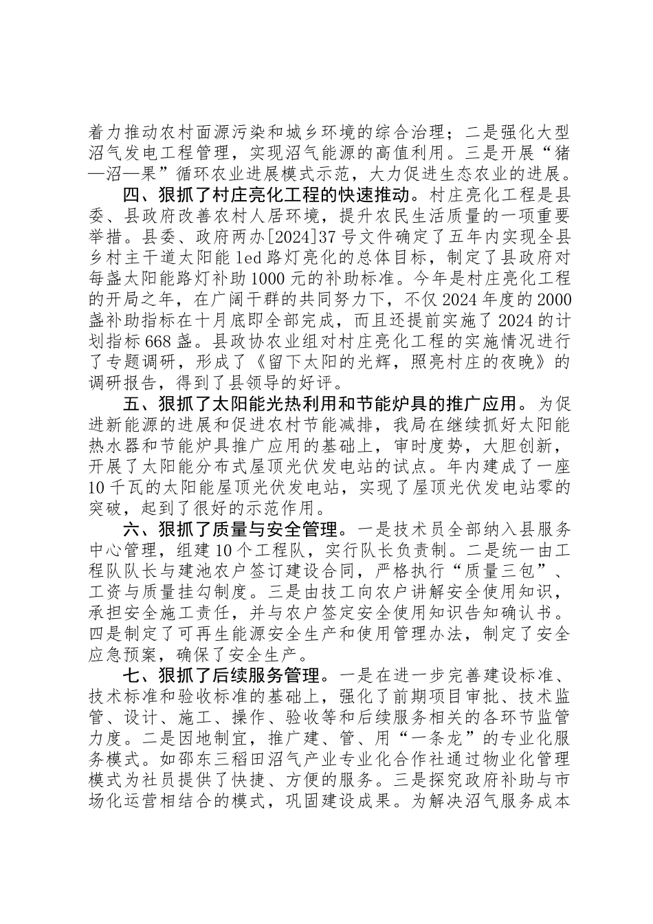 XX年能源局工作总结_第2页