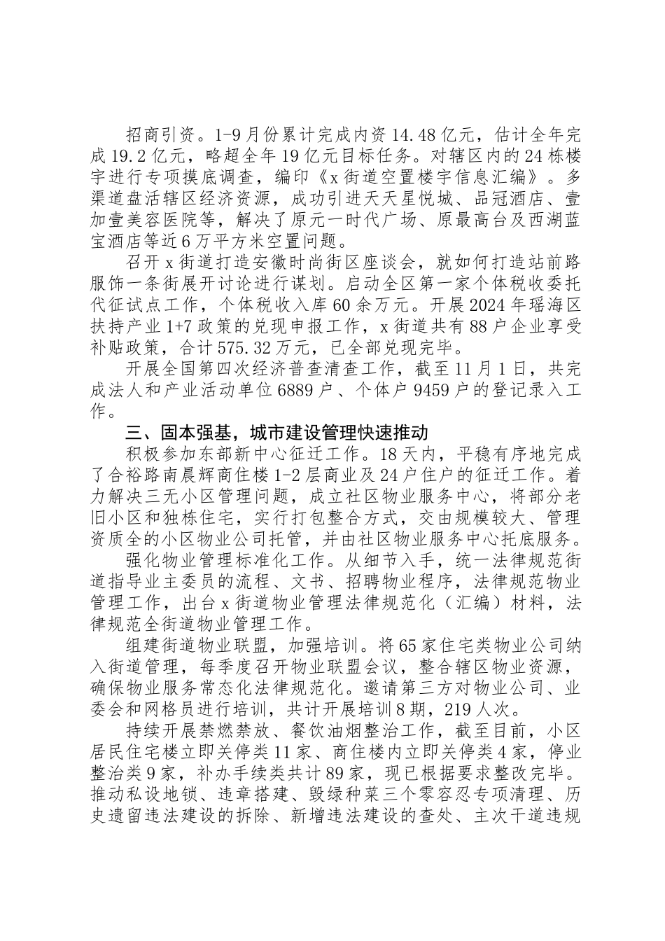 XX年街道年终工作总结范文_第2页