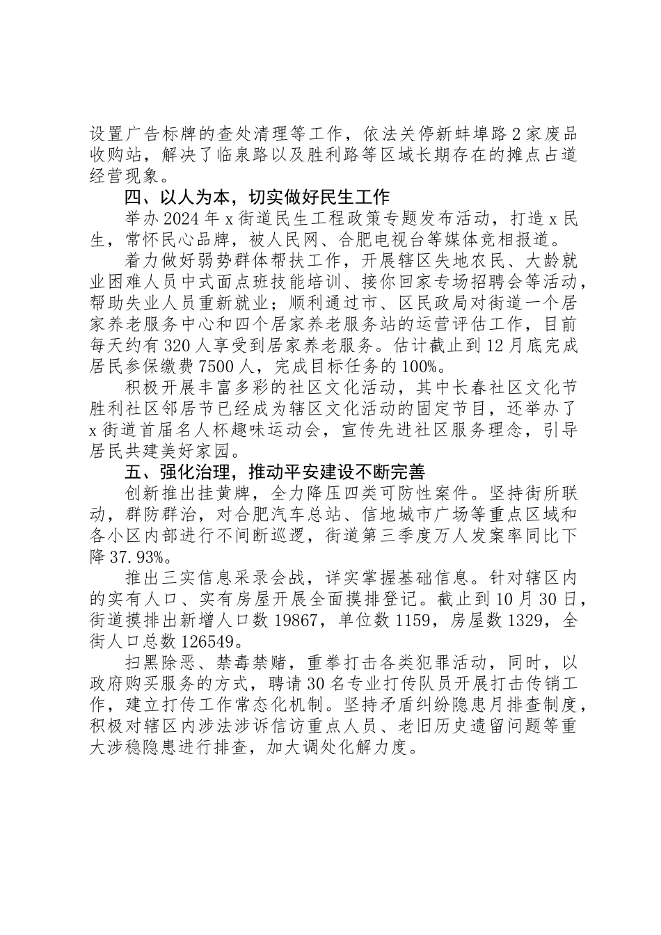 XX年街道年终工作总结范文_第3页