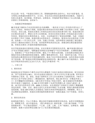 XX年街道社区教育工作总结