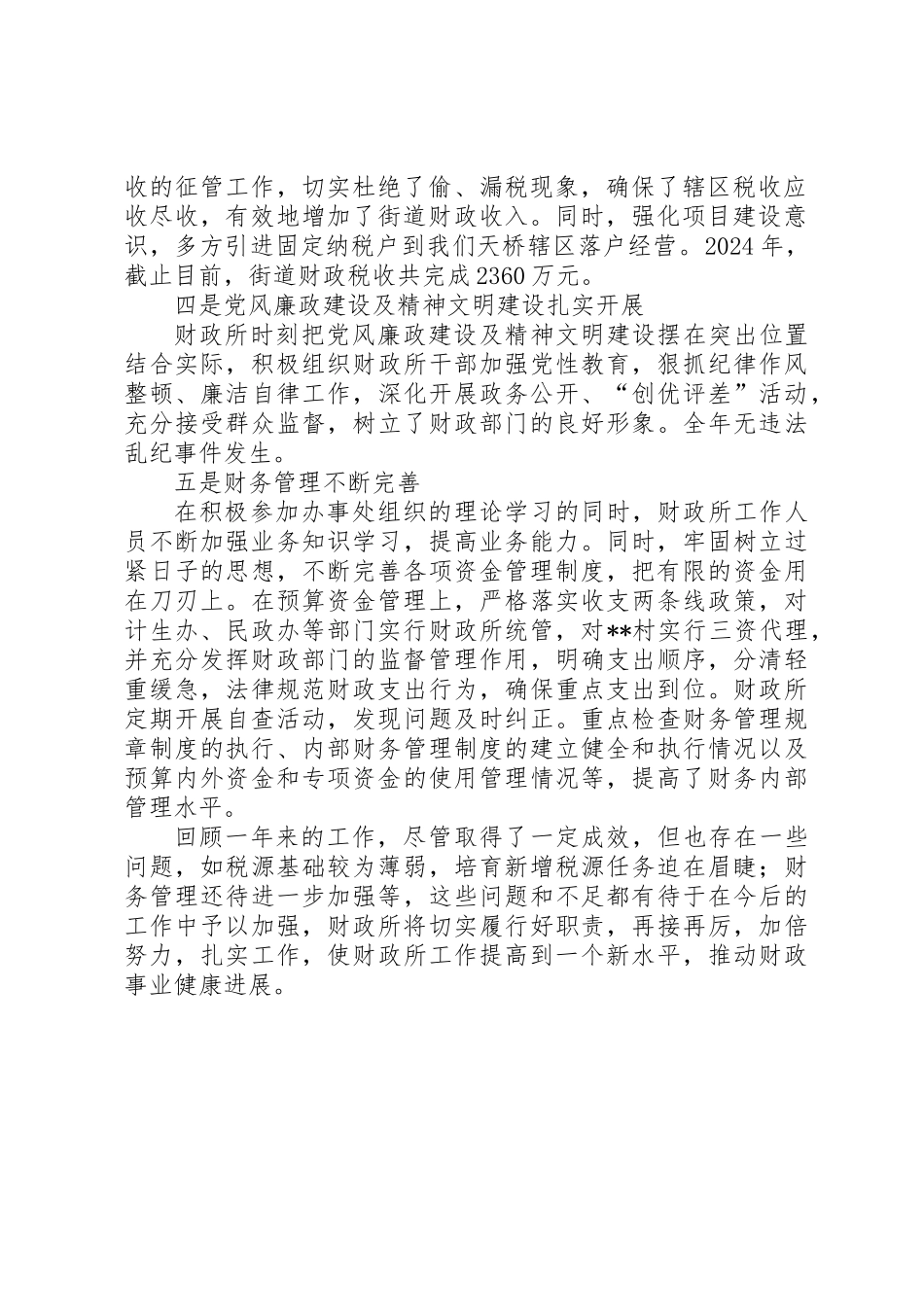 XX年街道财政所工作总结_第2页