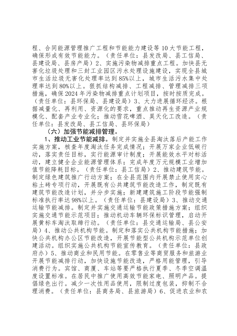 XX年节能减排攻坚实施方案_第2页