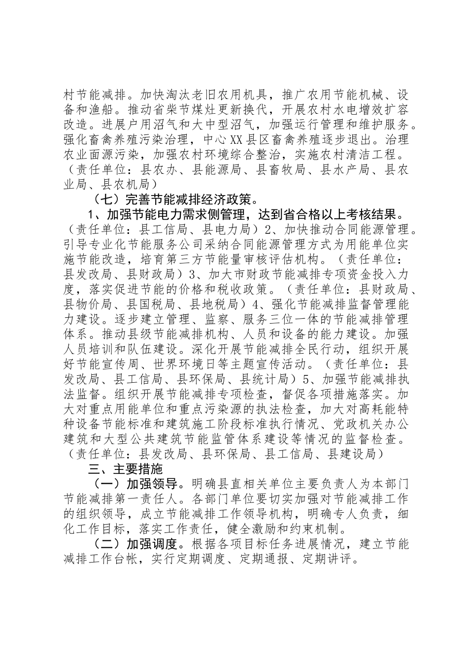 XX年节能减排攻坚实施方案_第3页