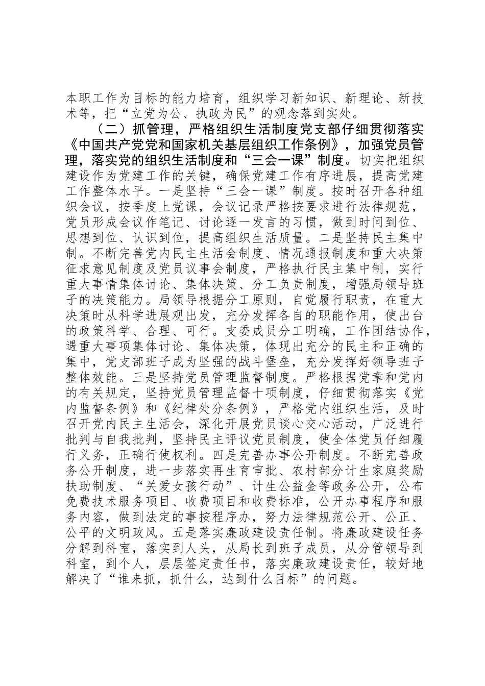 XX年计生局党支部工作总结_第2页