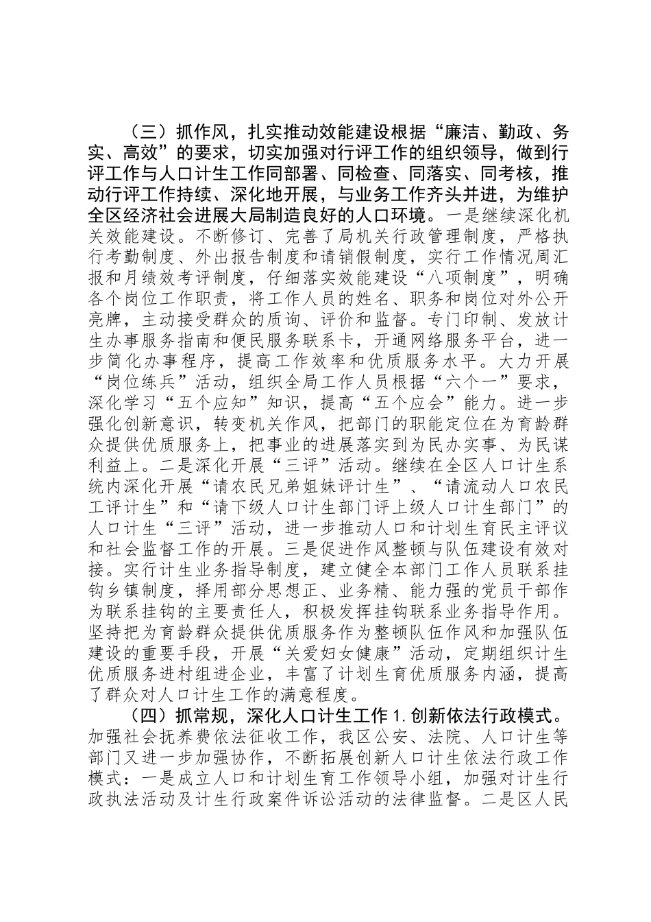 XX年计生局党支部工作总结_第3页