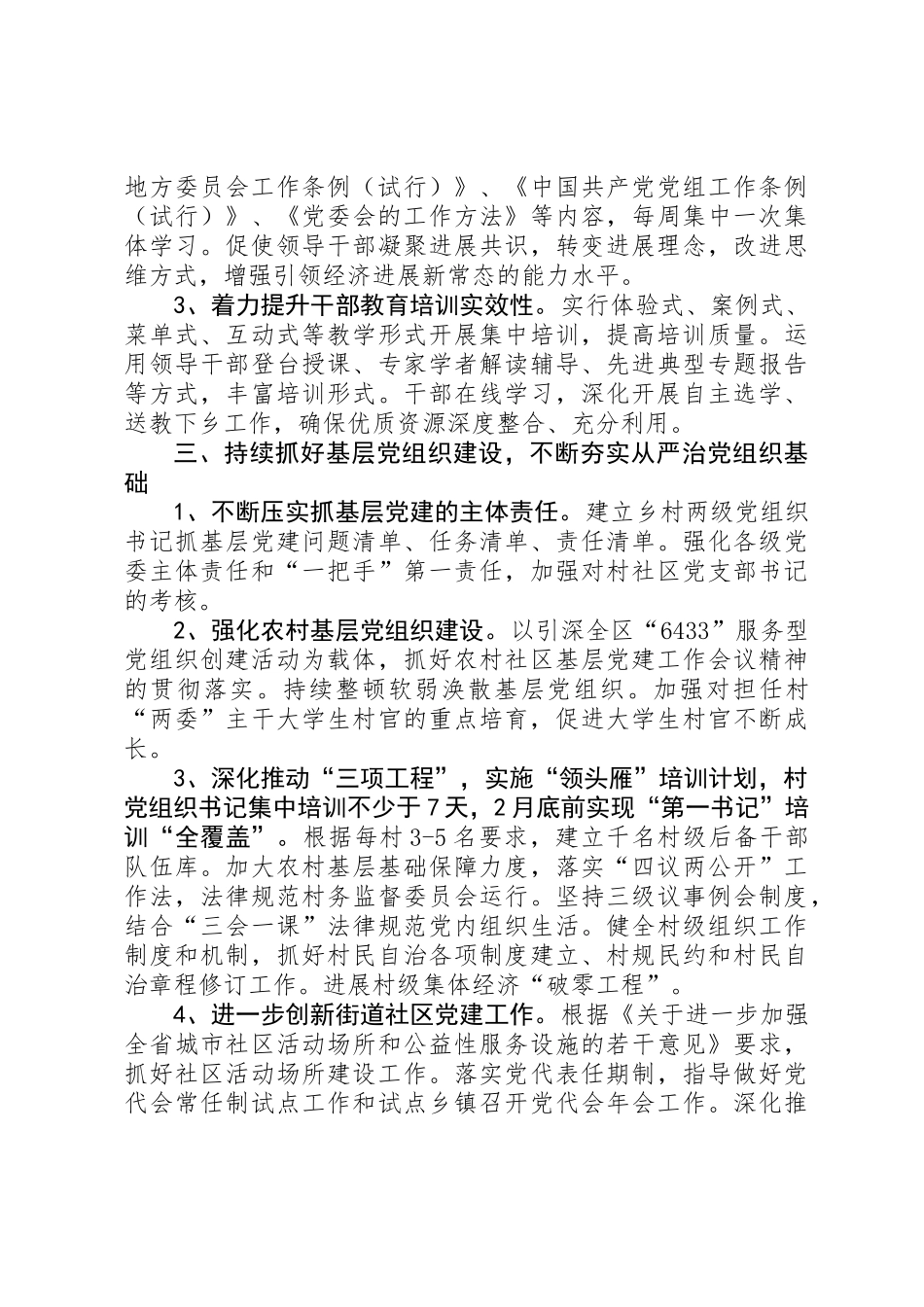 XX年街道党工委组织工作要点_第2页