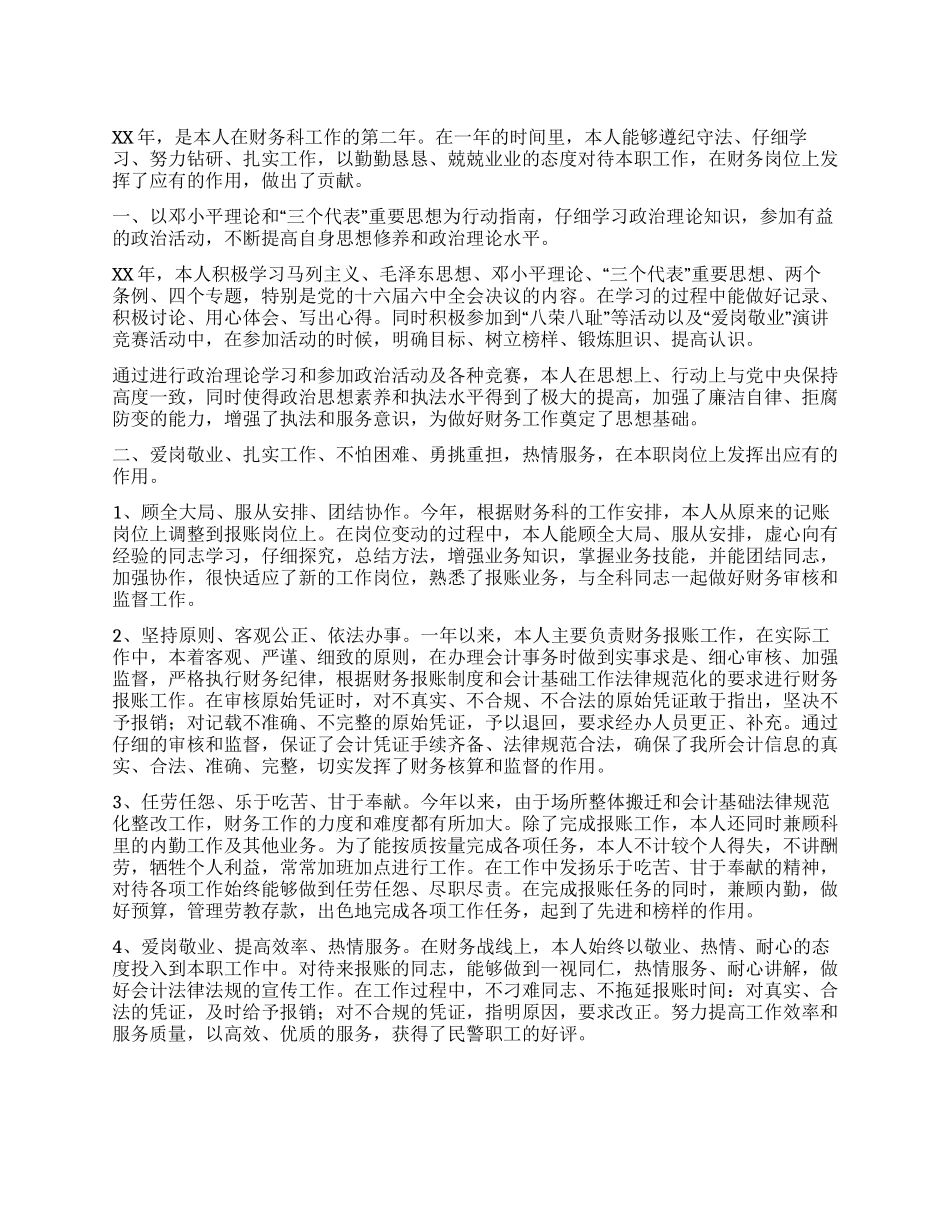 XX年财务工作人员个人年终总结_第1页