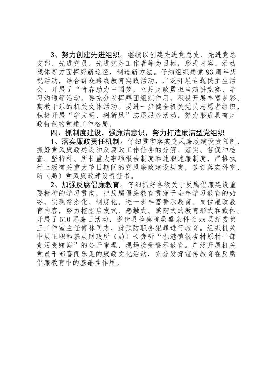 XX年财政局党建工作总结 _第3页