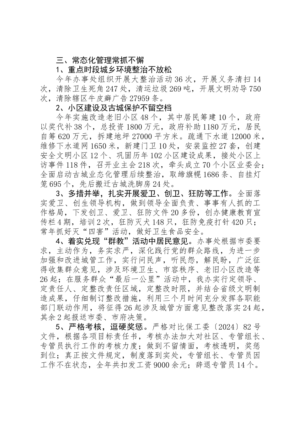 XX年街道办事处城市管理工作总结_第2页