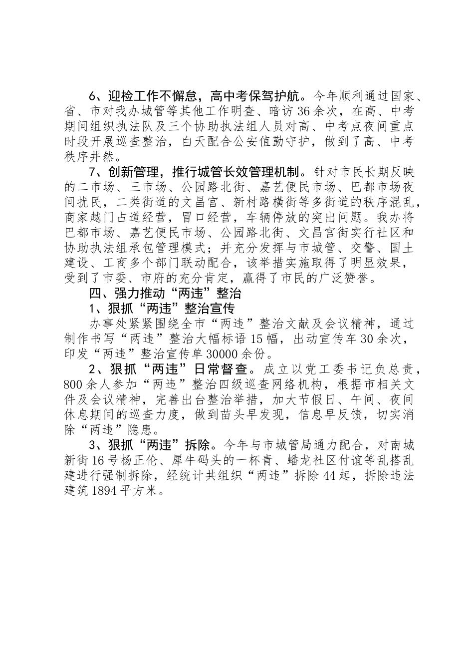 XX年街道办事处城市管理工作总结_第3页