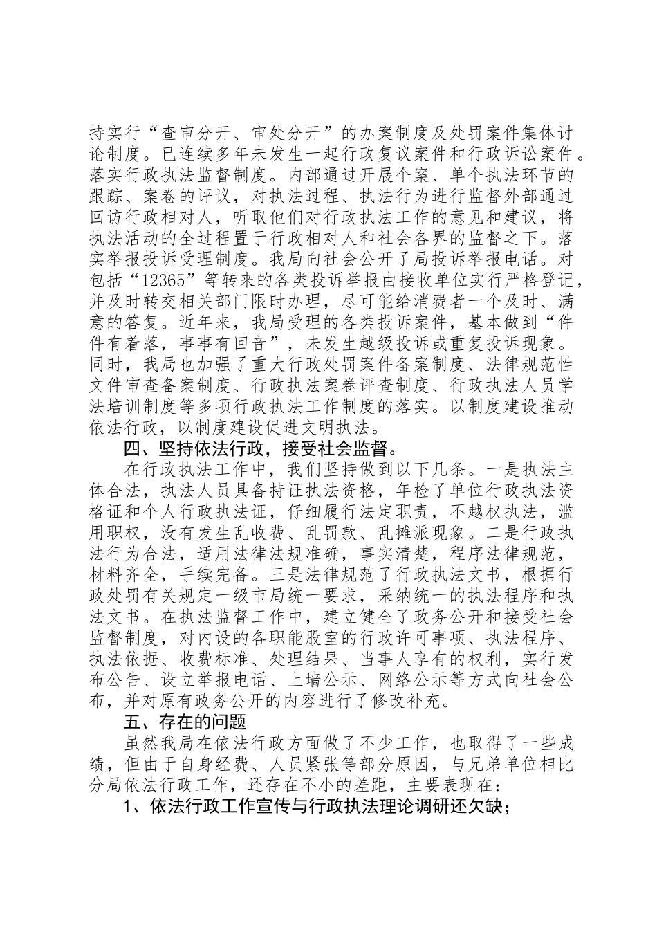 XX年质监局依法行政工作报告_第2页