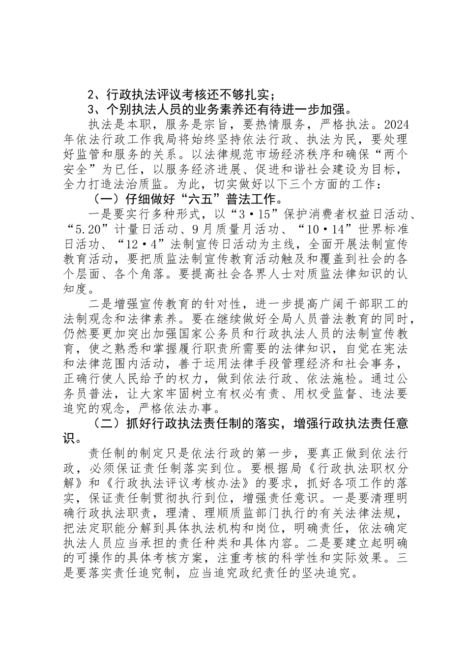 XX年质监局依法行政工作报告_第3页