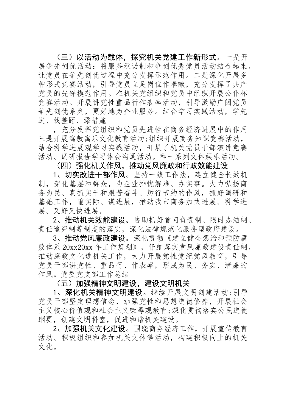 XX年财政局机关党建工作总结5000字_第3页